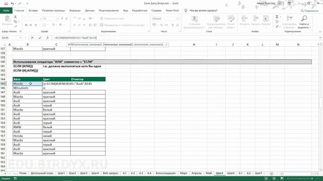 Урок #5. Курс Excel | Базовый | Функции ЕСЛИ смотреть онлайн