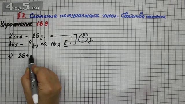Упражнение 169 – § 7 – Математика 5 класс – Мерзляк А.Г., Полонский В.Б., Якир М.С.