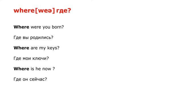 Вопросительные слова в английском языке. Question words. English for beginners. A1 level English. смотреть онлайн