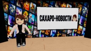 Сахарок  roblox