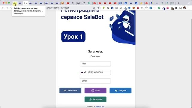Урок 5 Создание минилендинга в SaleBot смотреть онлайн