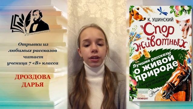 Читаем Ушинского. Любимые рассказы смотреть онлайн