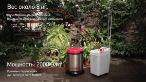 Незаменимый помощник мобильный душ БИОН!