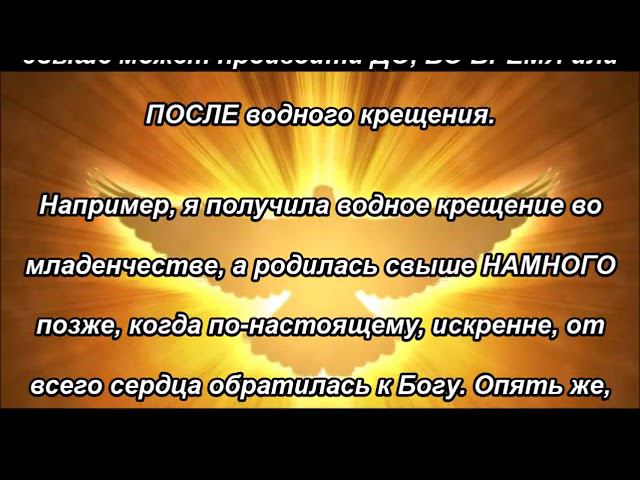 О крещении Святым Духом