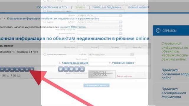 Как с помощью телефона узнать кадастровую стоимость объекта смотреть онлайн