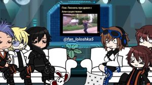 [ реакция идеального мира на Лололошку] [гача]