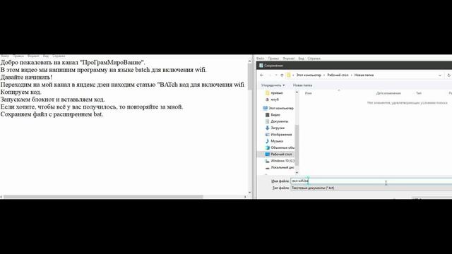 Пишем программный код для подключения компьютера от wifi на языке batch смотреть онлайн