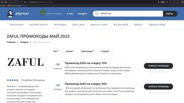 Промокод Zaful на 2023 - Купоны Zaful - Скидка Сяоми смотреть онлайн