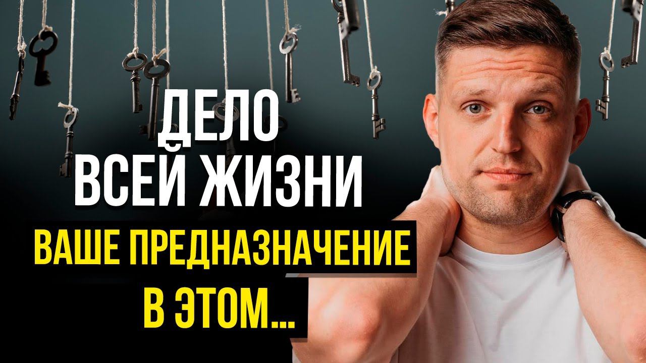 Я 10 лет искал предназначение и неожиданно осознал вот что... смотреть онлайн