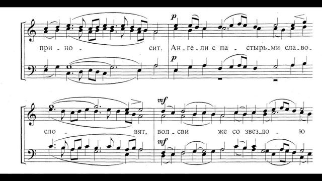 Кондак Рождества Христова С. Трубачев