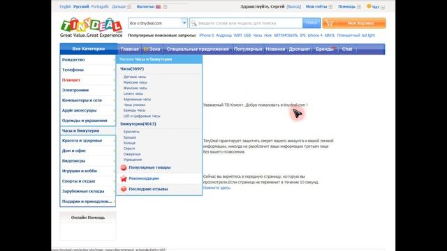 Регистрация в интернет-магазине TinyDeal.avi смотреть онлайн