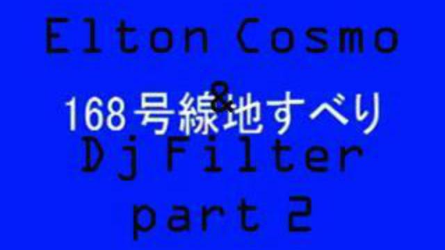 Cosmo&Dj Filter 2 смотреть онлайн