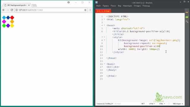 ⁂ 24.1 Свойство background-position-x(y)-положение фонового изображения по x(y). CSS. Обучение смотреть онлайн