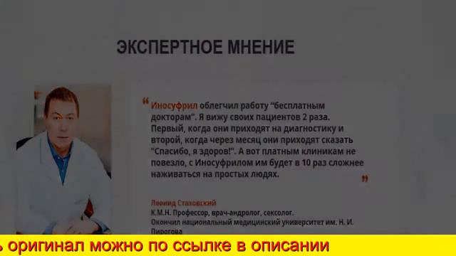 Иносуфрил Средство От Простатита, Иносуфрил Купить смотреть онлайн