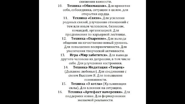 Техника медитации "Творец". Коллективная медитация. смотреть онлайн