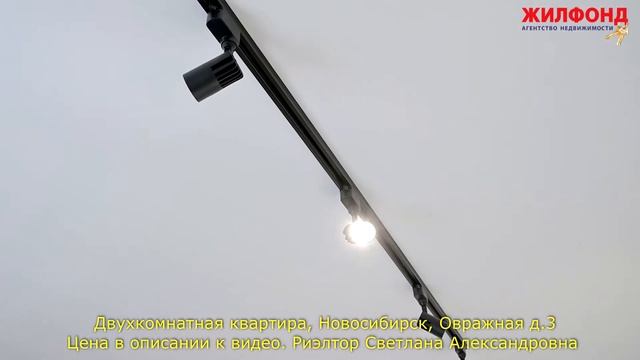 Двухкомнатная квартира в Новосибирске, Заельцовский район, Овражная. Агентство недвижимости ЖИЛФОНД смотреть онлайн