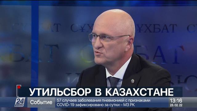 Утильсбор/Казахстан/Скляр/сегодня смотреть онлайн