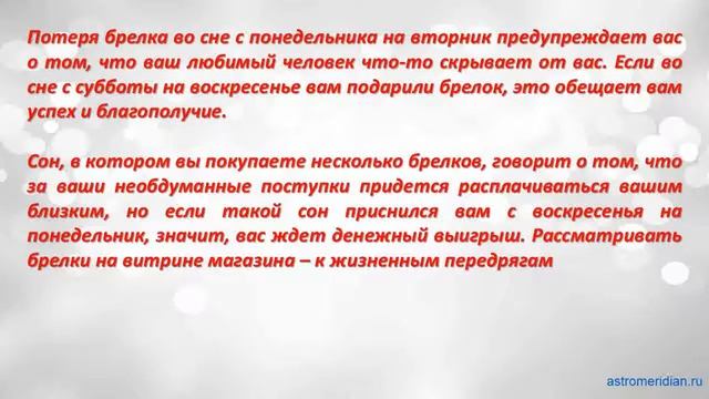 К чему снится Ключ с брелком смотреть онлайн