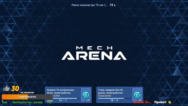 Mech Arena, Побегаем ?) Читаю чат есть вопросы подскажу, mobile games смотреть онлайн