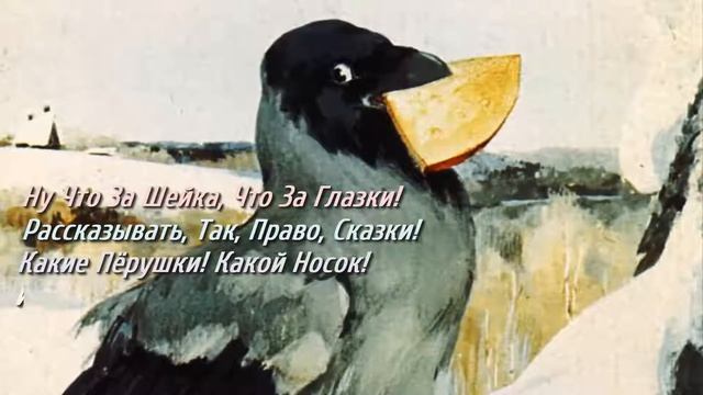 ВОРОНА И ЛИСИЦА. БАСНЯ И.А.КРЫЛОВА. смотреть онлайн