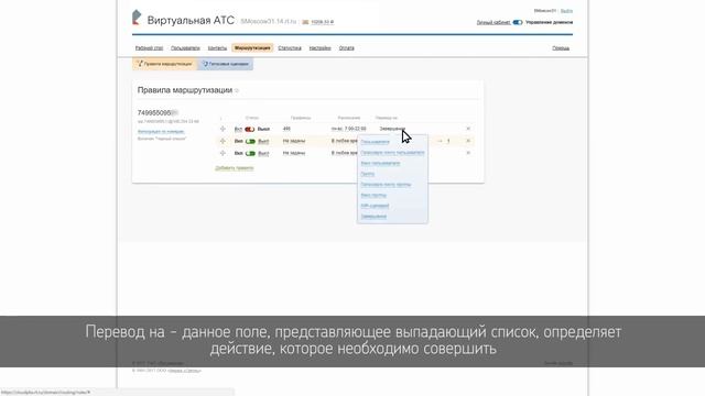 Личный кабинет услуги ВАТС (Маршрутизация и голосовые сценарии) смотреть онлайн