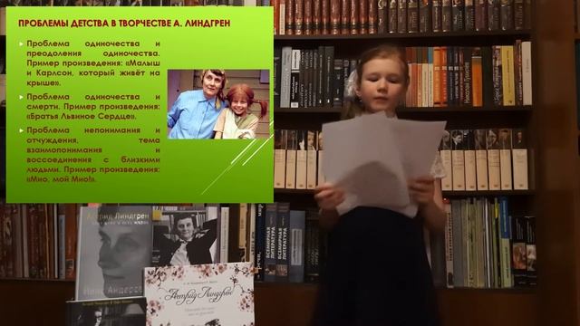 Анастасия Жестяникова "Тема детства в творчестве Астрид Линдгрен" смотреть онлайн