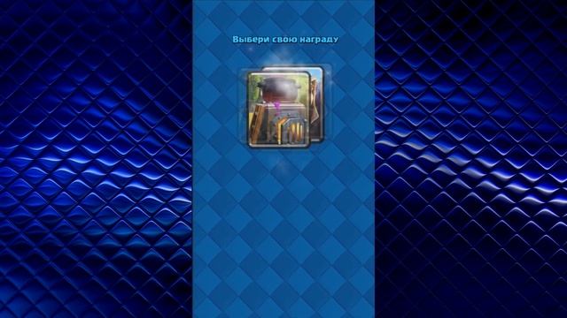 Clash Royale НАШЕЛ СВОЙ СТАРЫЙ АКК-ОТКРЫВАЮ СУНДУКИ ЗА 10 АРЕН смотреть онлайн