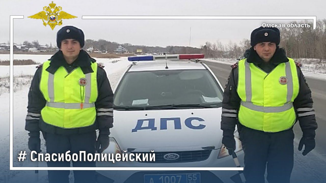 Помощь ребенку на трассе "Омск-Черлак". Видео с нагрудного регистратора инспектора ДПС. смотреть онлайн