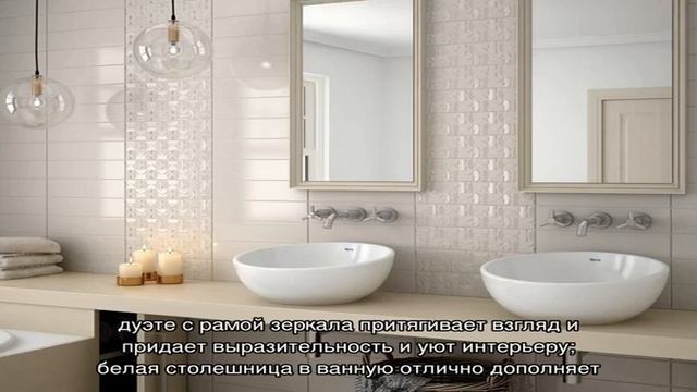 Яркий интерьер для белой ванной комнаты (54 фото) смотреть онлайн