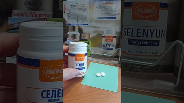 СЕЛЕН от Эрсаг- микроэлемент ДОЛГОЛЕТИЯ ?