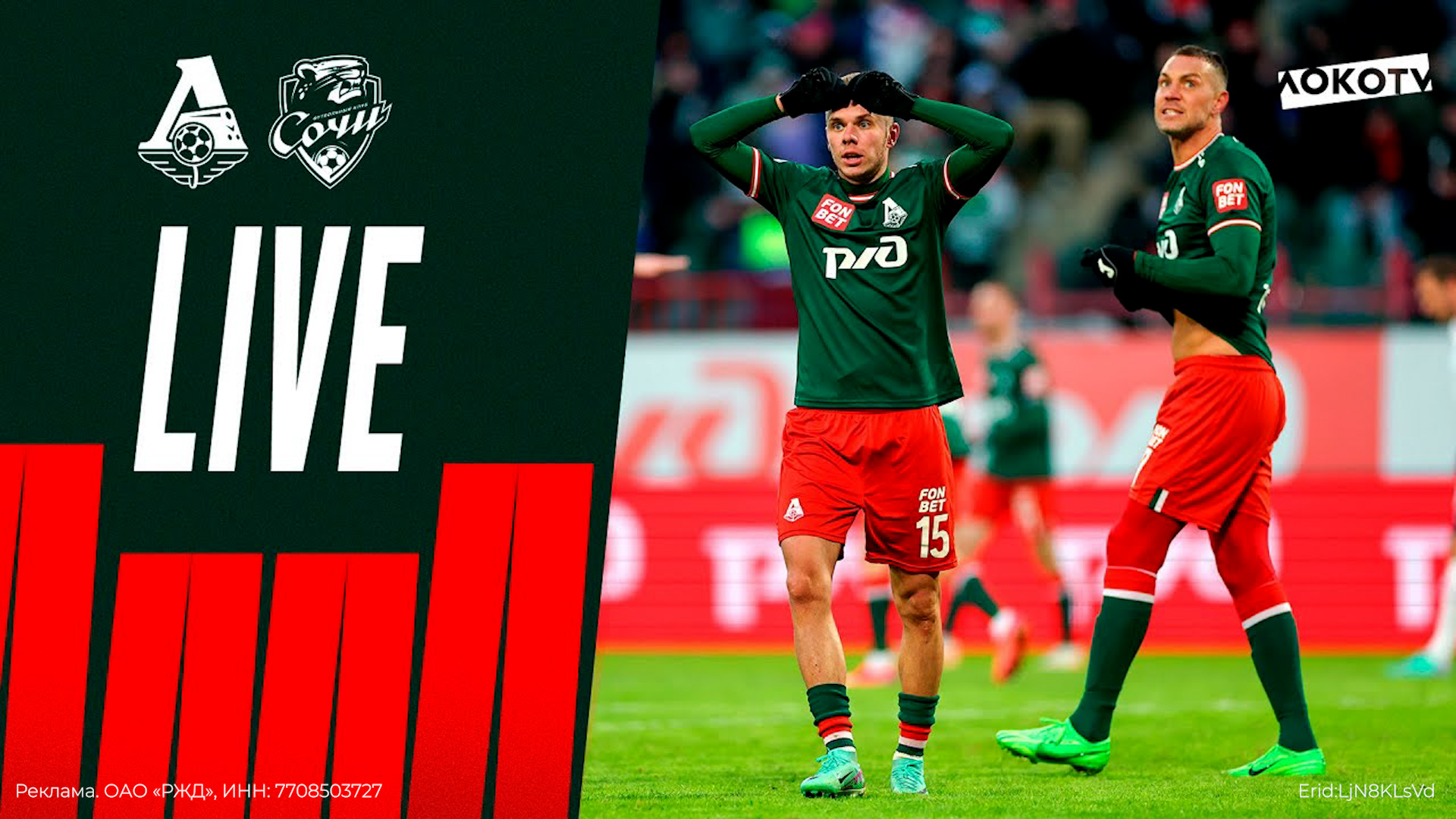 Loko Live Напряжённый матч с «Сочи», голы Жемалетдинова и Глушенкова, убойная концовка смотреть онлайн