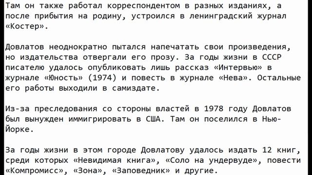 Краткая биография Сергея Довлатова