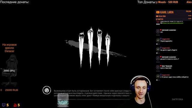 Я ТЕБЯ ЖДУ, ЗАХОДИ! - Dead by Daylight! смотреть онлайн