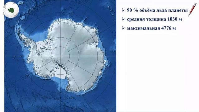 Тема 15. Антарктида, история открытия и исследования. Тектоническое строение, рельеф и климат смотреть онлайн