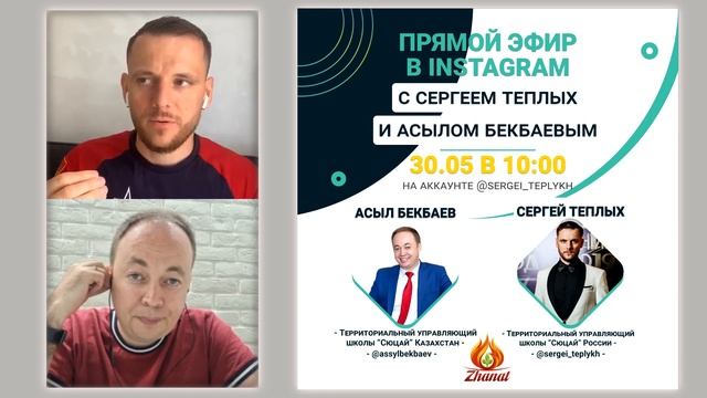 Встреча руководителей! Сергей Теплых и Асыл Бекбаев (2020 05 31) смотреть онлайн