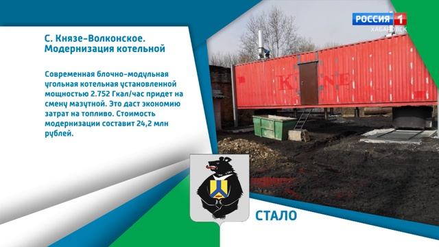Хабаровский край меняется. В с. Князе-Волконское Хабаровского района проходит модернизация котельно смотреть онлайн
