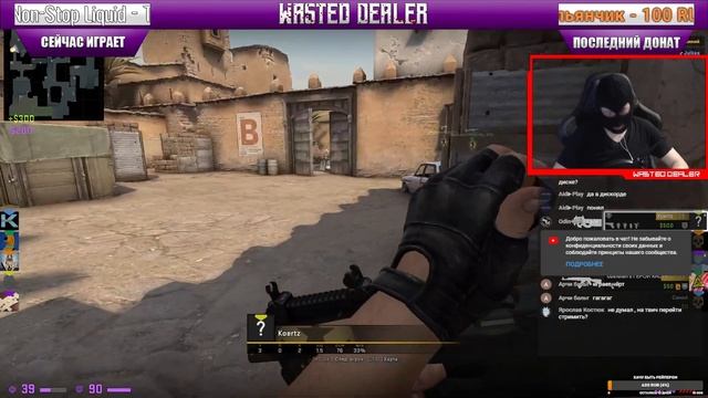 Wasted Dealer Stream 18.08.2021 смотреть онлайн