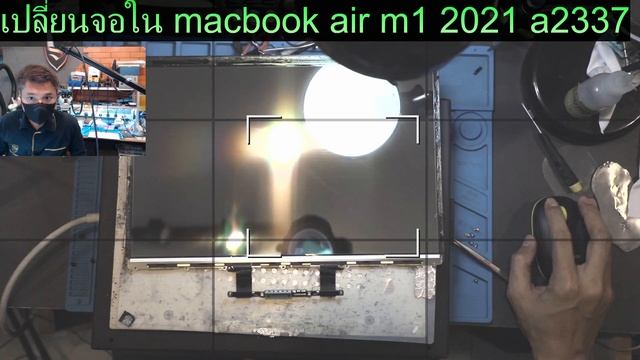เปลี่ยนจอใน macbook air m1 2021 a2337 รับเปลี่ยนจอใน macbook a2337 by ช่าง ฮาร์ท смотреть онлайн