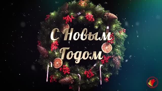 НОВОГОДНЕЕ ПОЗДРАВЛЕНИЕ 2023 | АКАДЕМИЯ ДЕТСТВА | Бунеев Г.М. смотреть онлайн