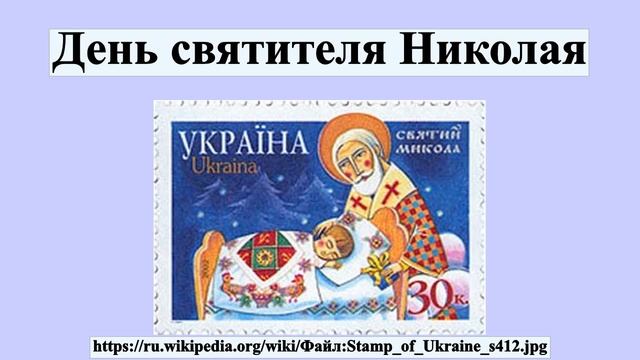 День святителя Николая смотреть онлайн