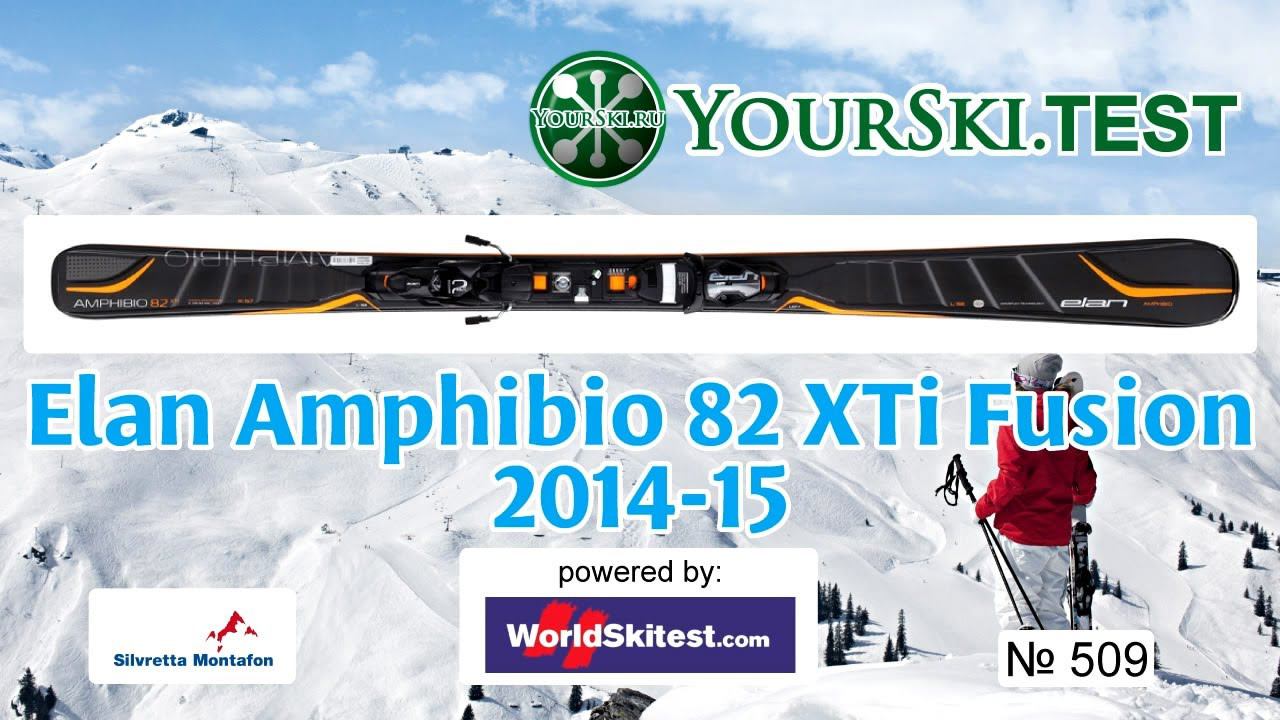 Тесты горных лыж: Elan Amphibio 82 XTi Fusion 2014-15 года. смотреть онлайн