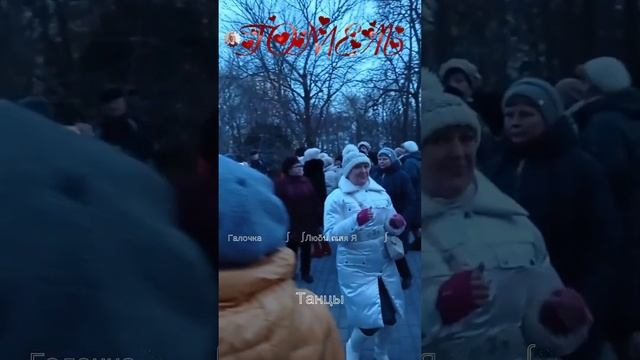 25.11.2023г. Не Отпускай... Звучит на танцплощадке в Гомельском парке смотреть онлайн