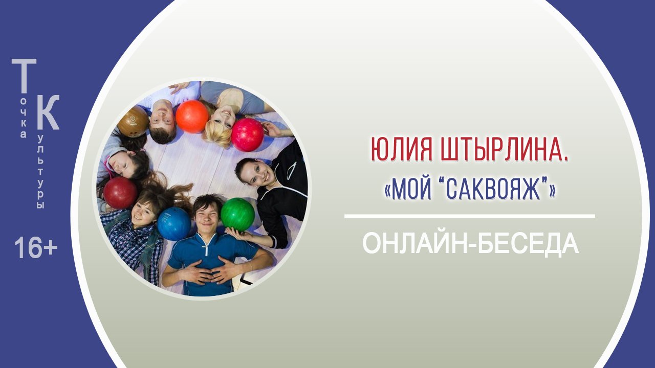 ТОЧКА КУЛЬТУРЫ с Юлией Штырлиной смотреть онлайн