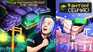 МАЙНКРАФТ НО ВЕРСИЯ МАЙНКРАФТА МЕНЯЕТСЯ АЧИВКОЙ ФАНТОМНОГО УБИЙЦЫ!
