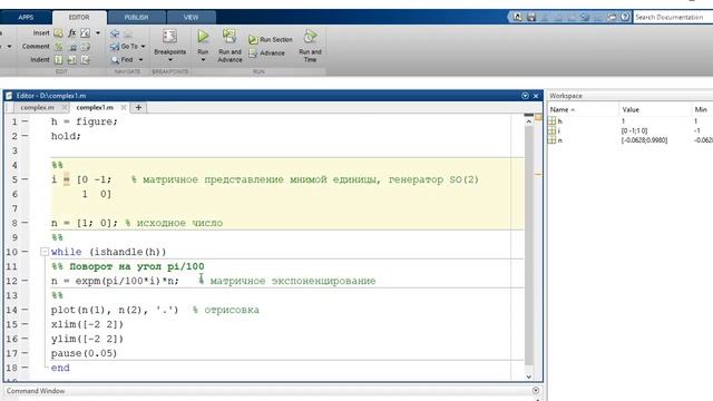 Теория групп 9 - Комплексные числа и группа U(1) смотреть онлайн