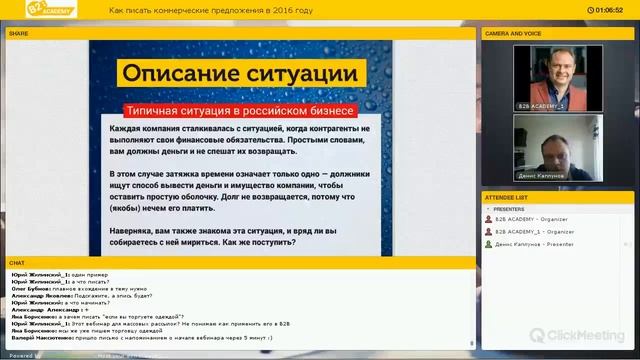 Вебинар Дениса Каплунова: Как писать коммерческие предложения в 2016 году смотреть онлайн