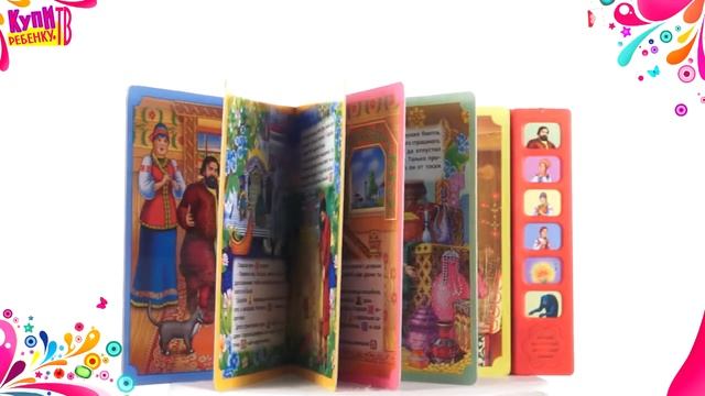Книга Говорящие волшебные сказки 15589) Аленький цветочек смотреть онлайн