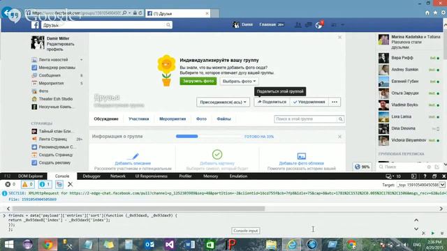 Как добавить всех своих друзей в группу в фэйсбуке одним кликом?! смотреть онлайн