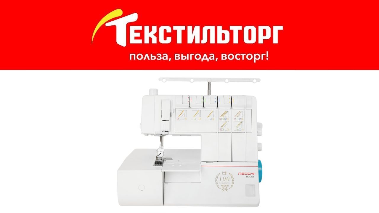 Обзор и заправка распошивальной машины Necchi 1000