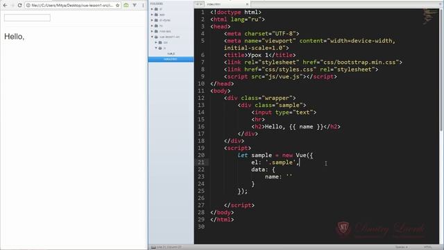 Vue.js - подключение, объект data и реактивность данных [урок1] смотреть онлайн